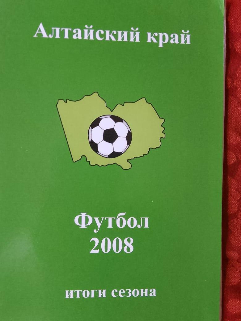 Календарь-справочник Барнаул 2008г