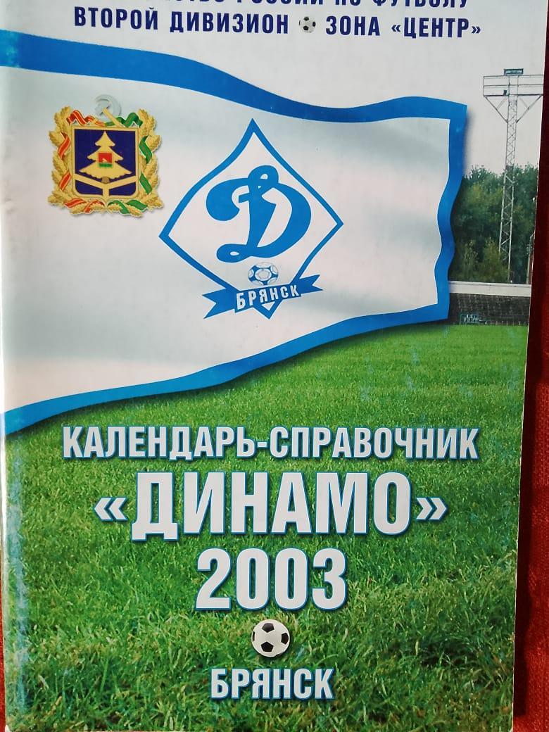 Календарь - справочник Брянск 2003г.