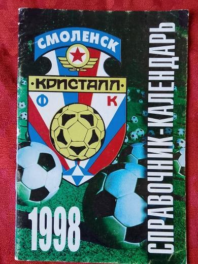 Календарь - справочник Смоленск 1998г