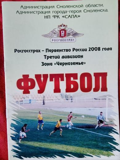 Календарь - справочник Смоленск 2008г