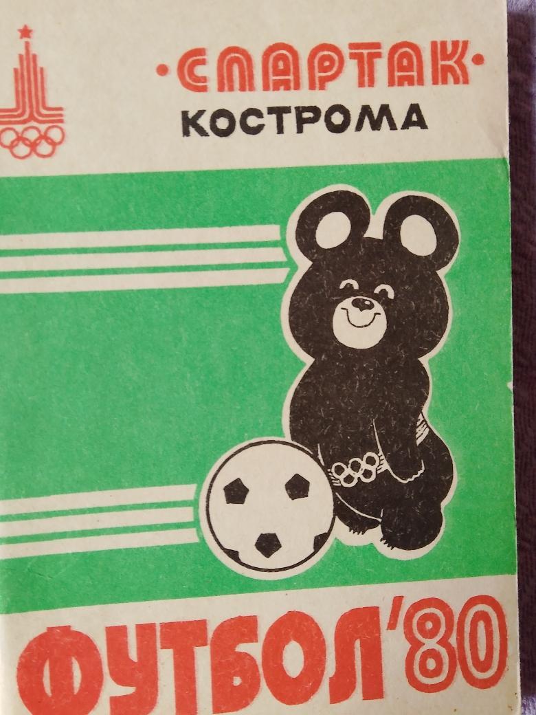 Календарь - справочник Кострома 1980г.