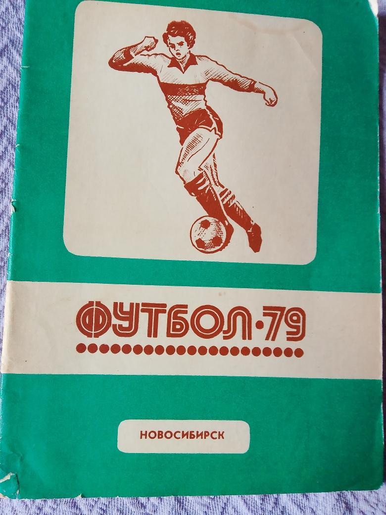 Календарь - справочник Новосибирск 1979г.