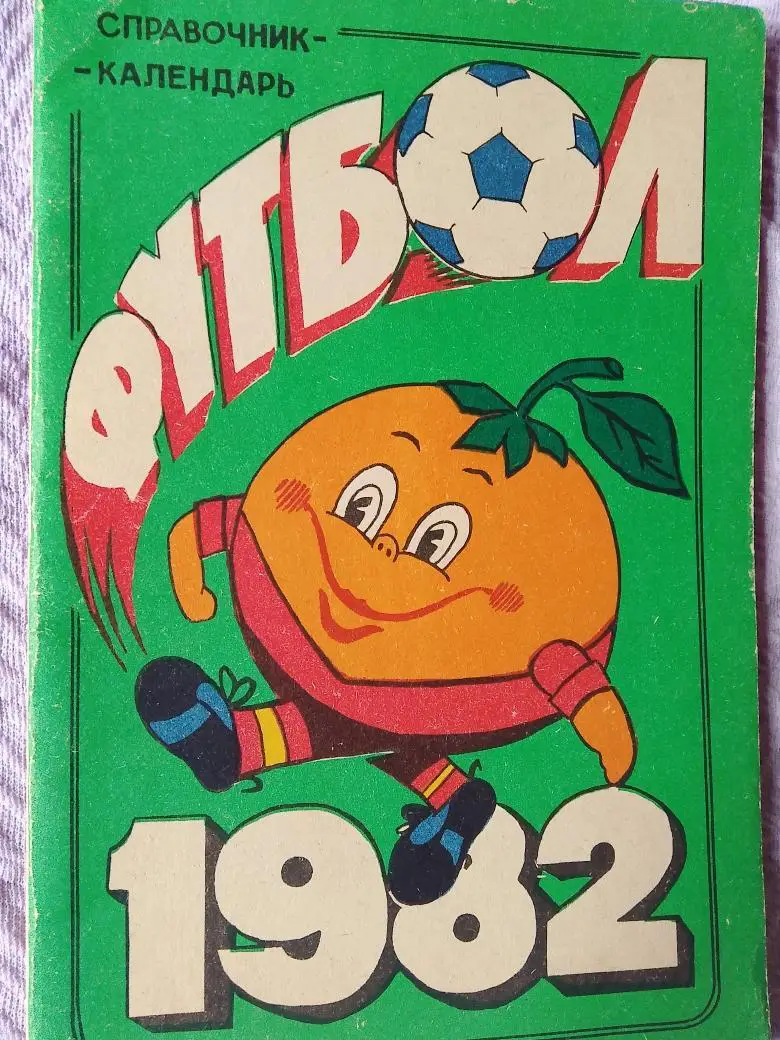 Календарь-справочник Душанбе 1982г