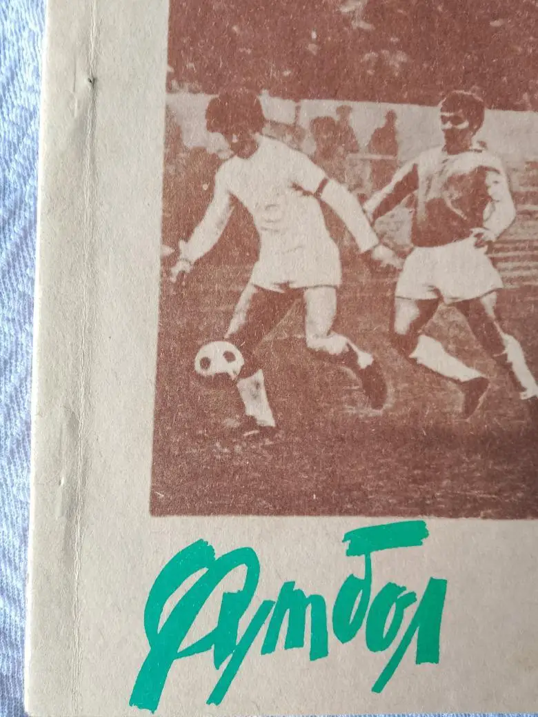 Календарь-справочник Шимановск 1982г