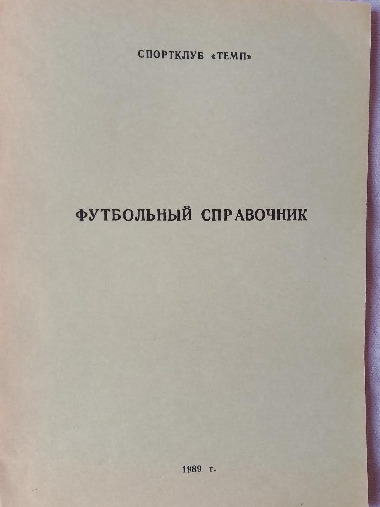 Календарь - справочник Муром 1989т