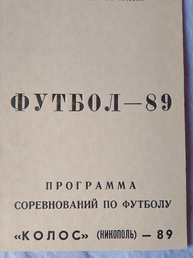 Календарь - справочник Никополь 1989т