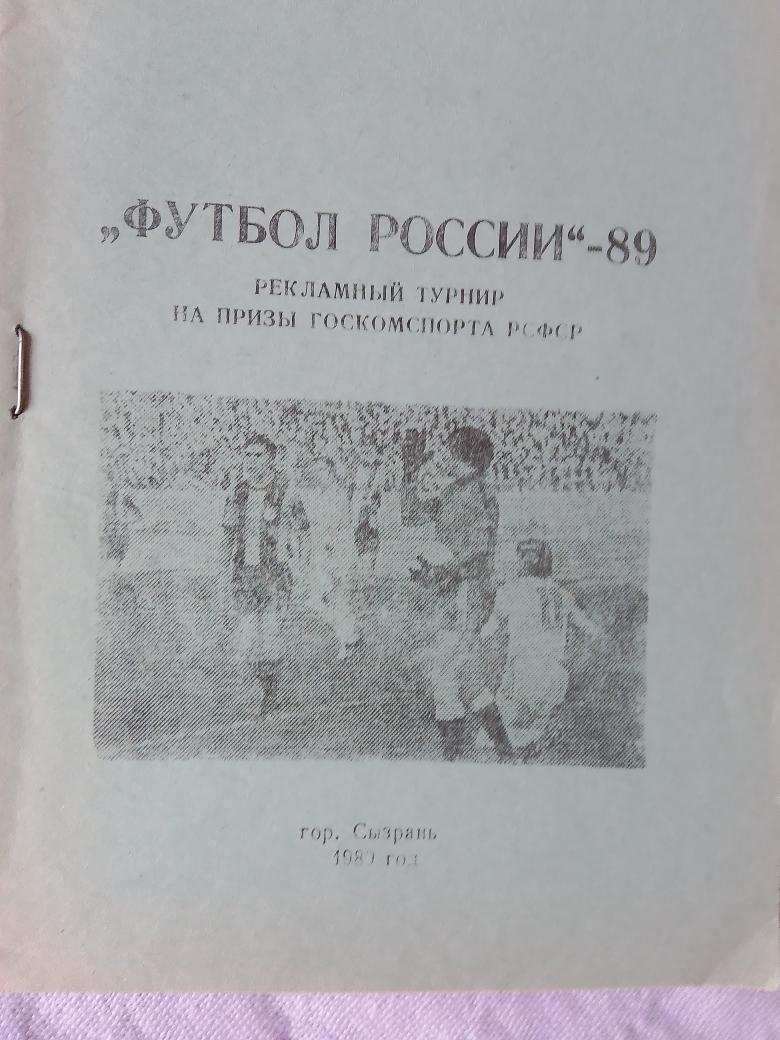 Календарь - справочник Сызрань 1989т