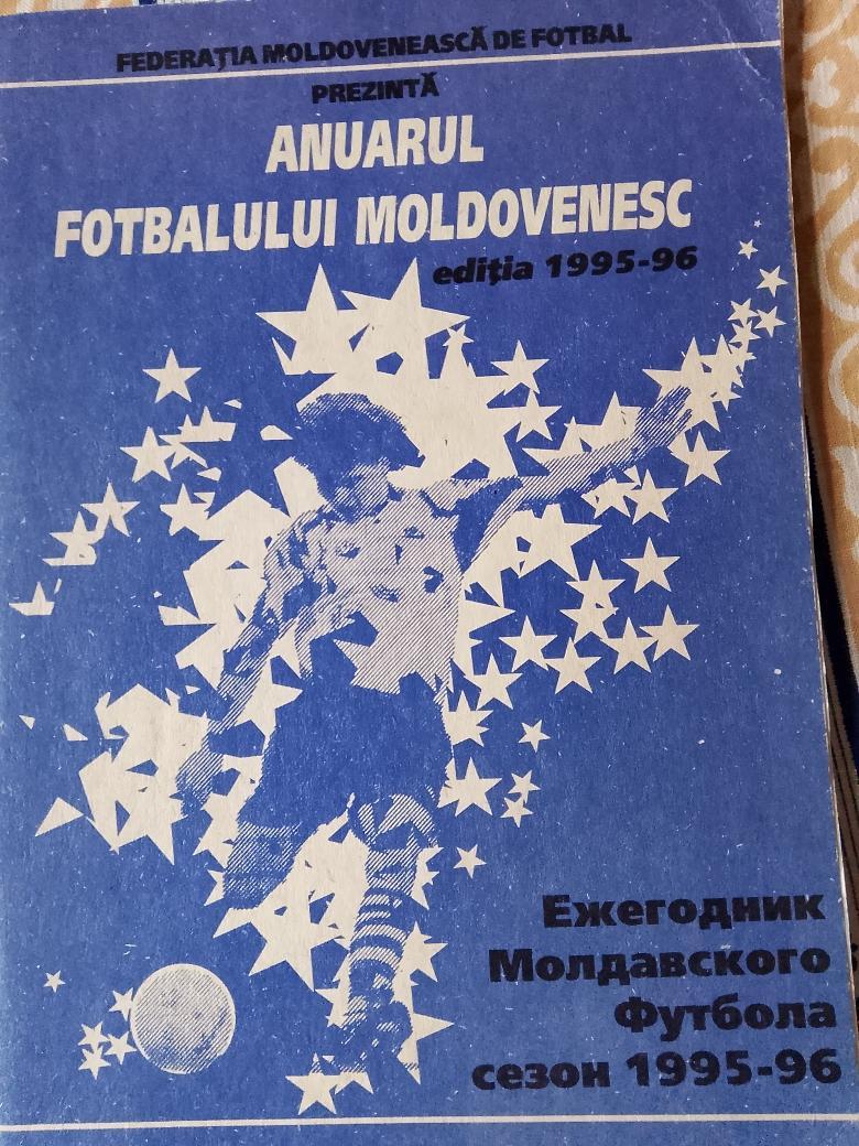 Ежегодник Молдавского футбола. Сезон 1995-96 100с. на рус. и молд. яз. Кишинёв