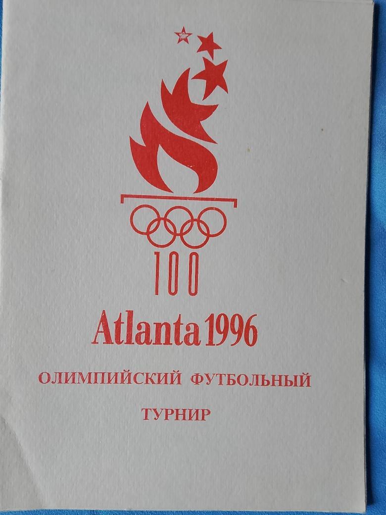 А. Томин Олимпийский футбольный турнир Атланта- 96 16с. Минск 1997г.