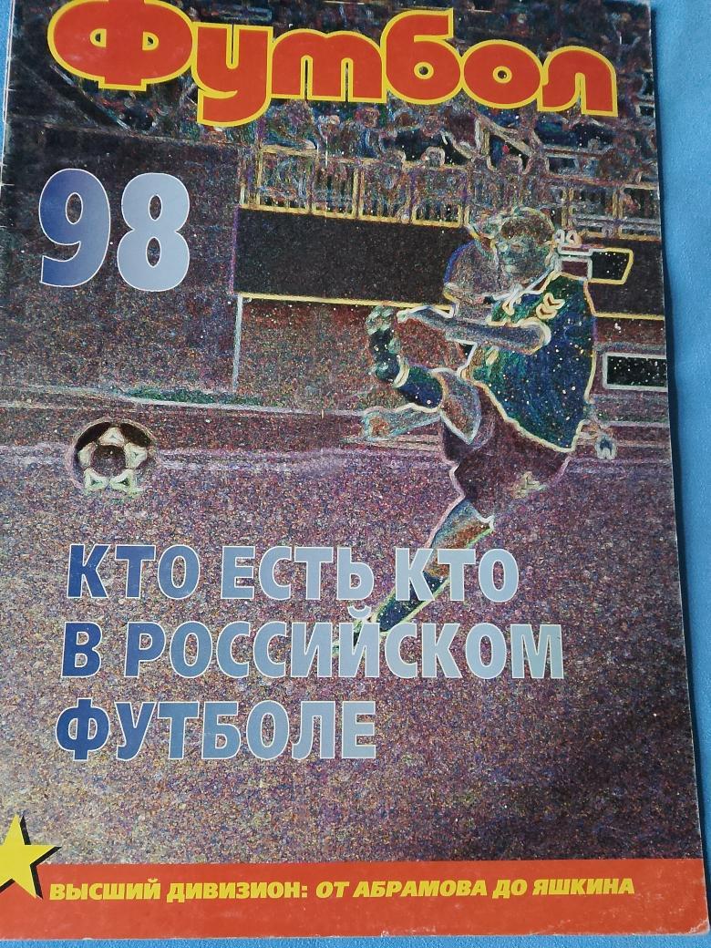 И. Стуров Кто есть кто в российском футболе 40с. 1998г.