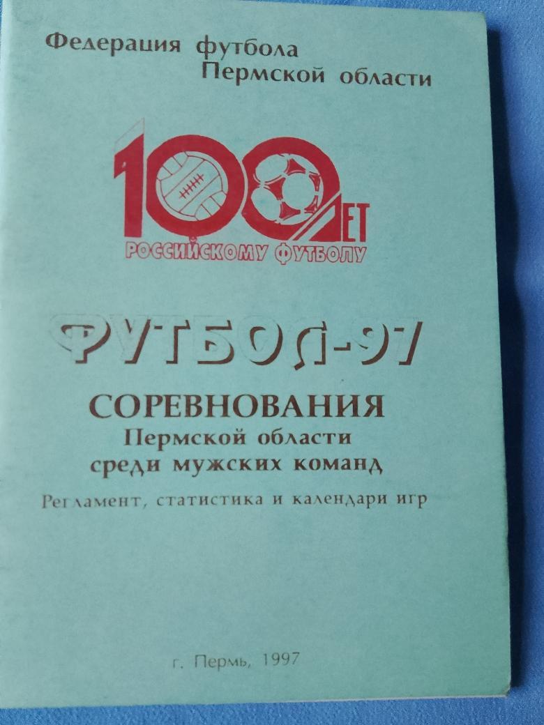 Календарь - справочник Пермь пер-во области 1997г.