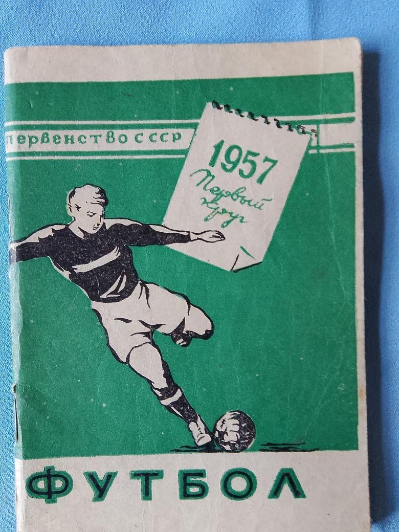 Календарь - справочник Минск 1 круг 1957г.