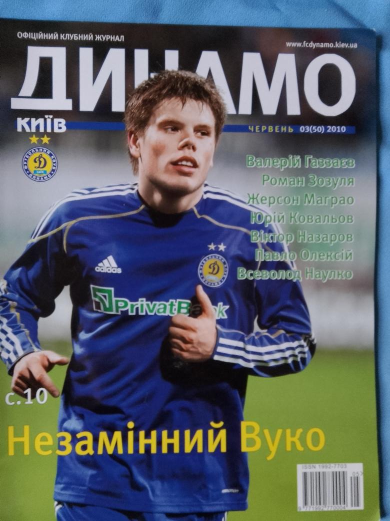 Официальный журнал ф\к Динамо Киев 72с. 2010г.