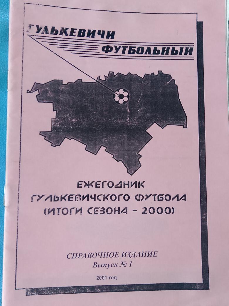 Календарь - справочник Гулькевичи 2001г.