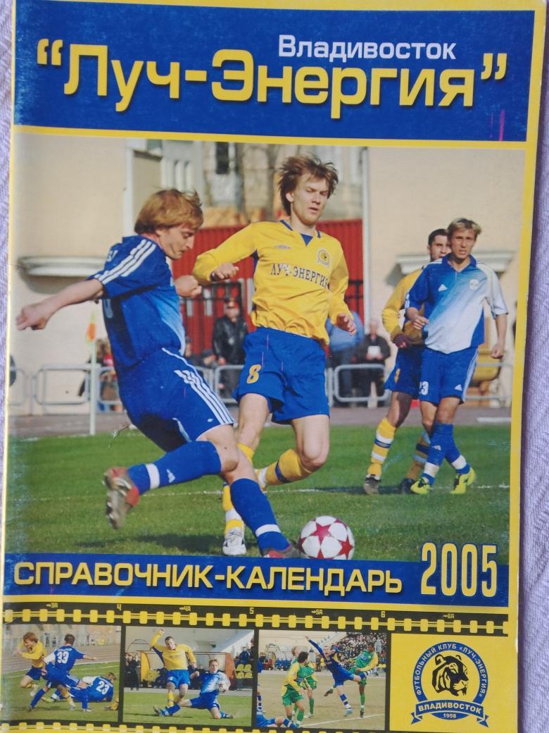 Календарь - справочник Владивосток 2005г.