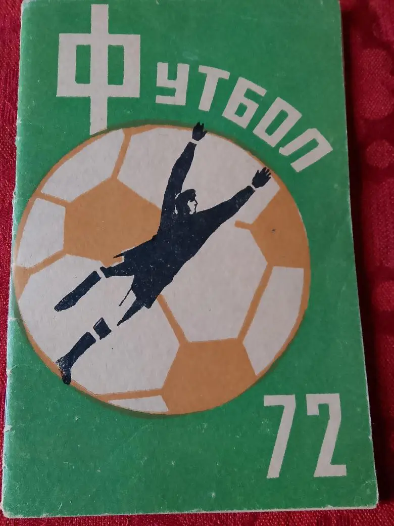 Календарь-справочник Кемерово 1972г