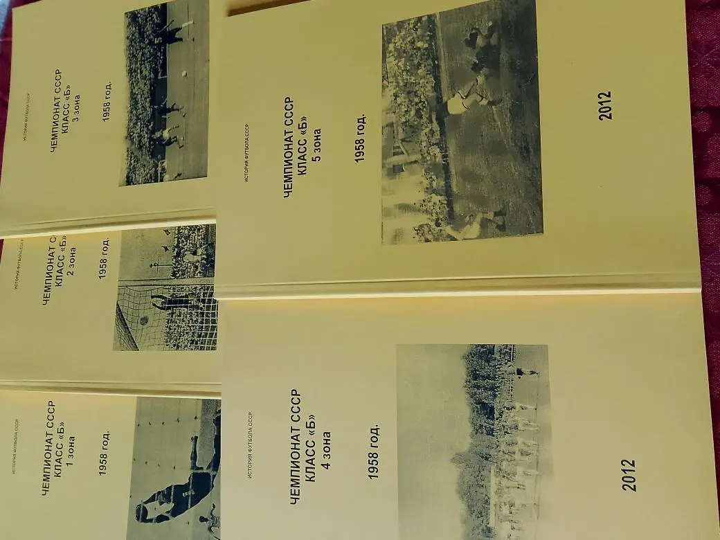 История футбола СССР Чемпионат СССР Кубок СССР 1958 год 1-2-3-4-5 зона кл. Б