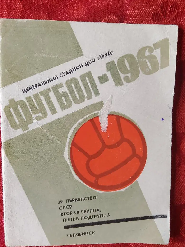 Календарь - справочник Челябинск 1967г