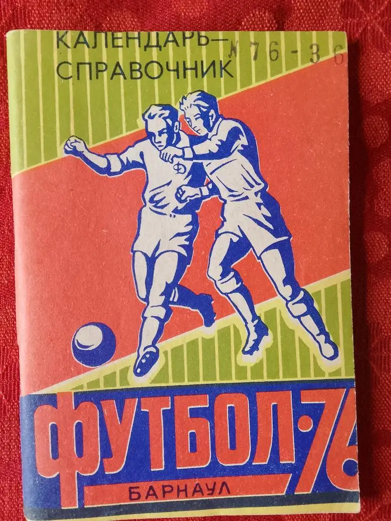 Календарь - справочник Барнаул 1976г