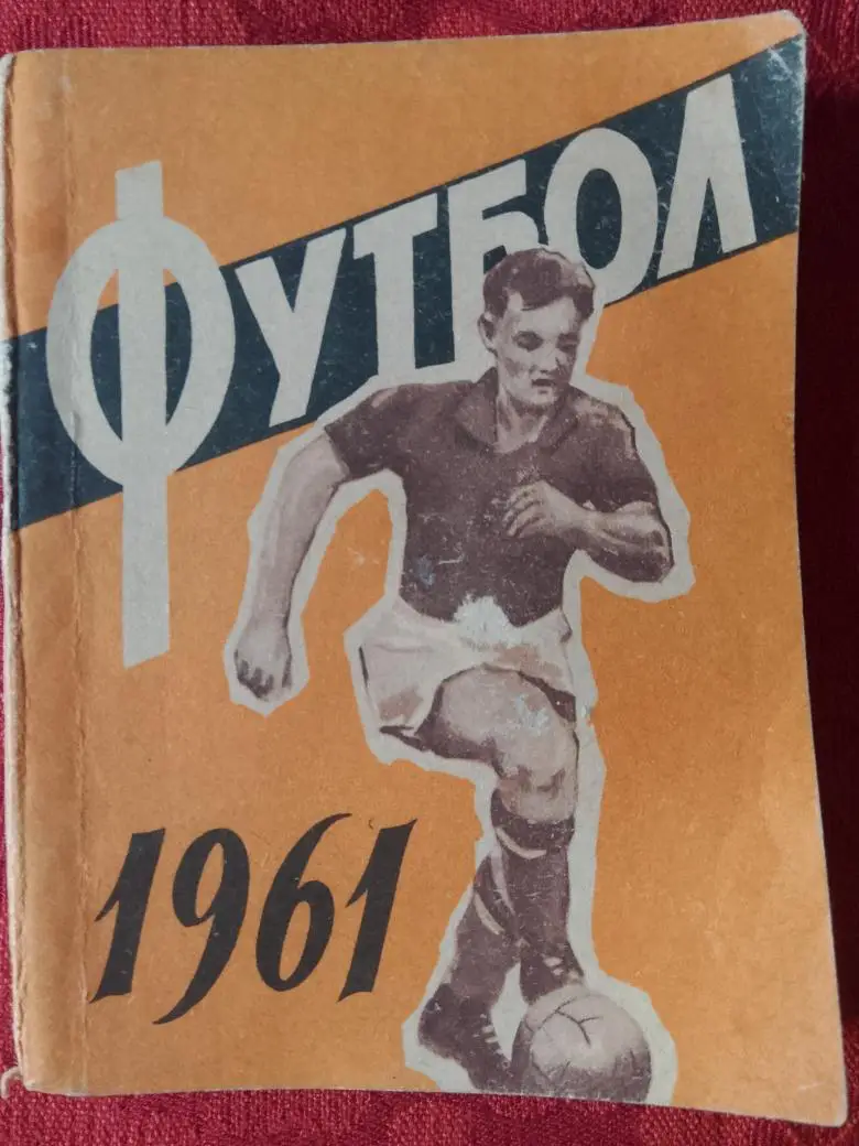 Календарь - справочник Киев 1961г