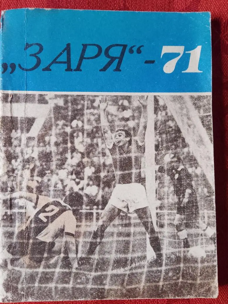 Календарь - справочник Ворошиловград 1971г