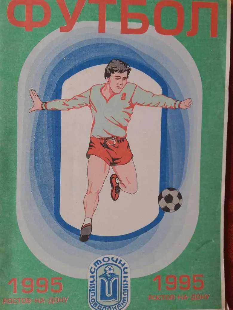 Календарь - справочник Источник Ростов-на-Дону 1996г