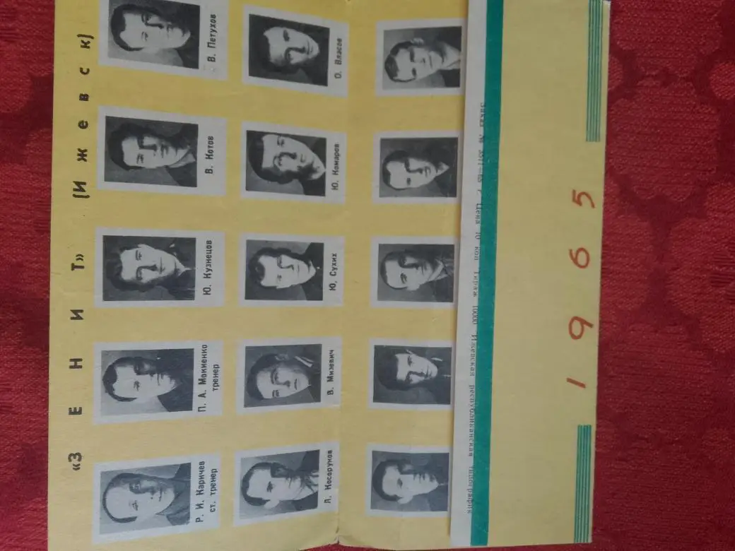 Буклет Зенит Ижевск 1965г.