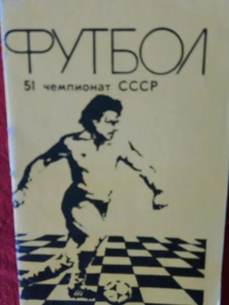 Календарь - справочник Ростов-на-Дону 1988г.