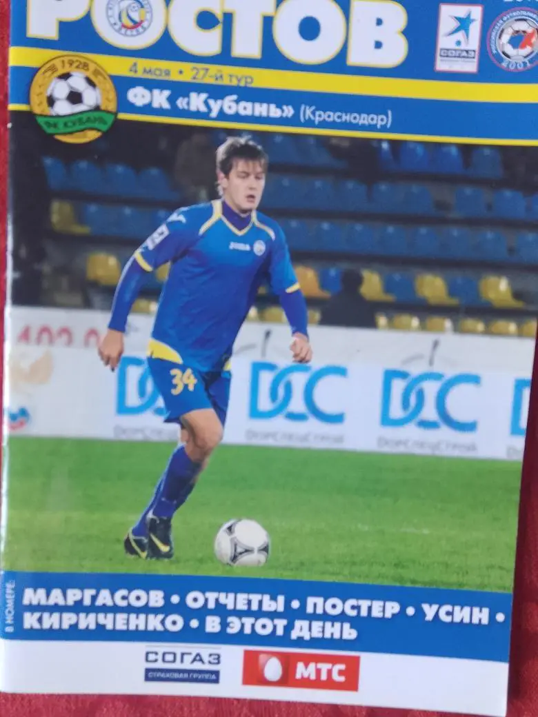 ф\к Ростов - Кубань Краснодар 2013г