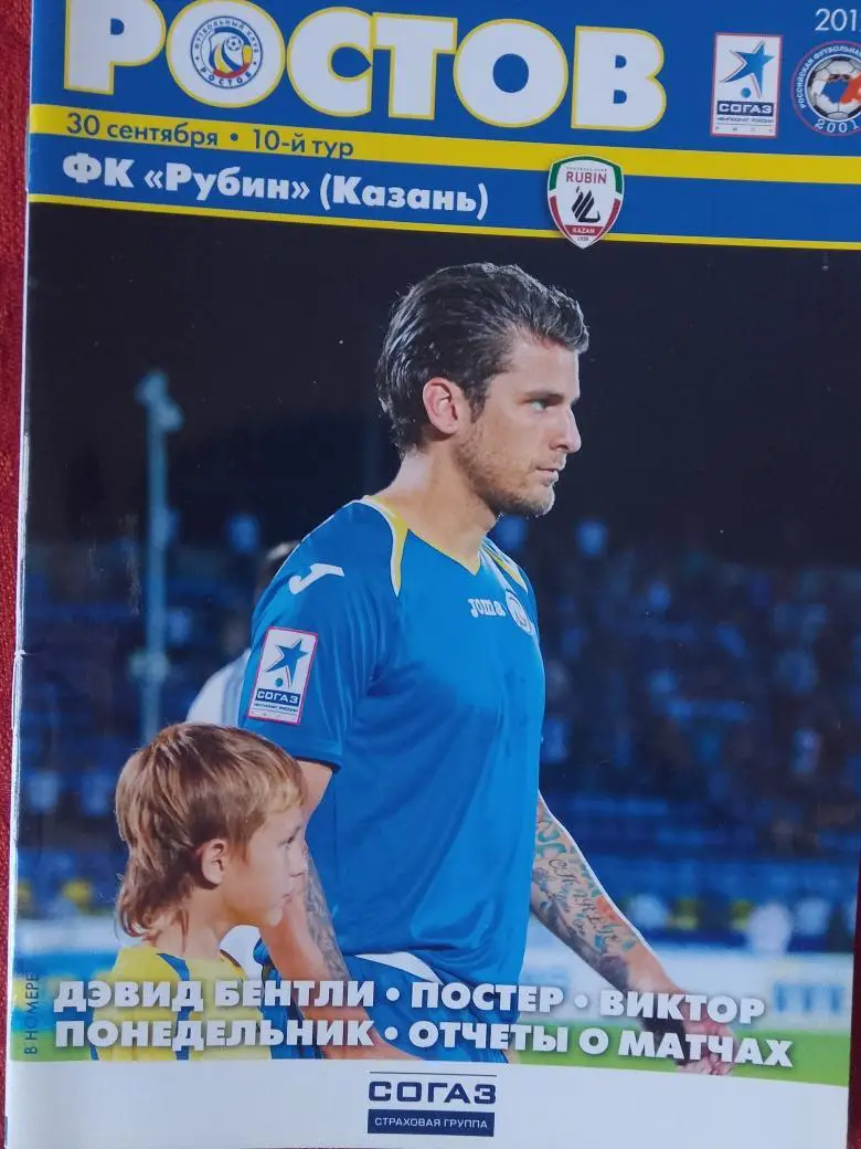 ф\к Ростов - Рубин Казань 2012г