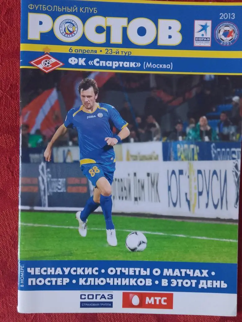 ф\к Ростов - Спартак Москва 2013г