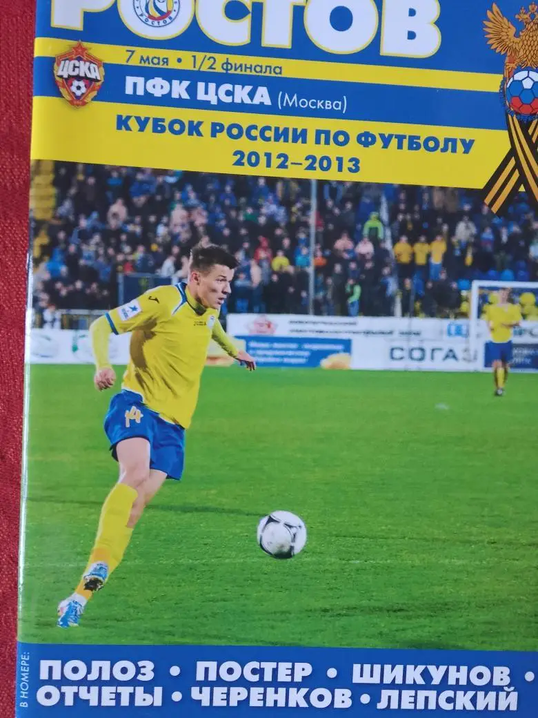 ф\к Ростов - ЦСКА Москва 2013г Кубок России