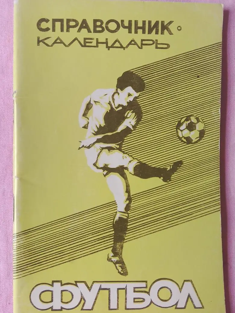 Календарь - справочник Ульяновск 1986г.