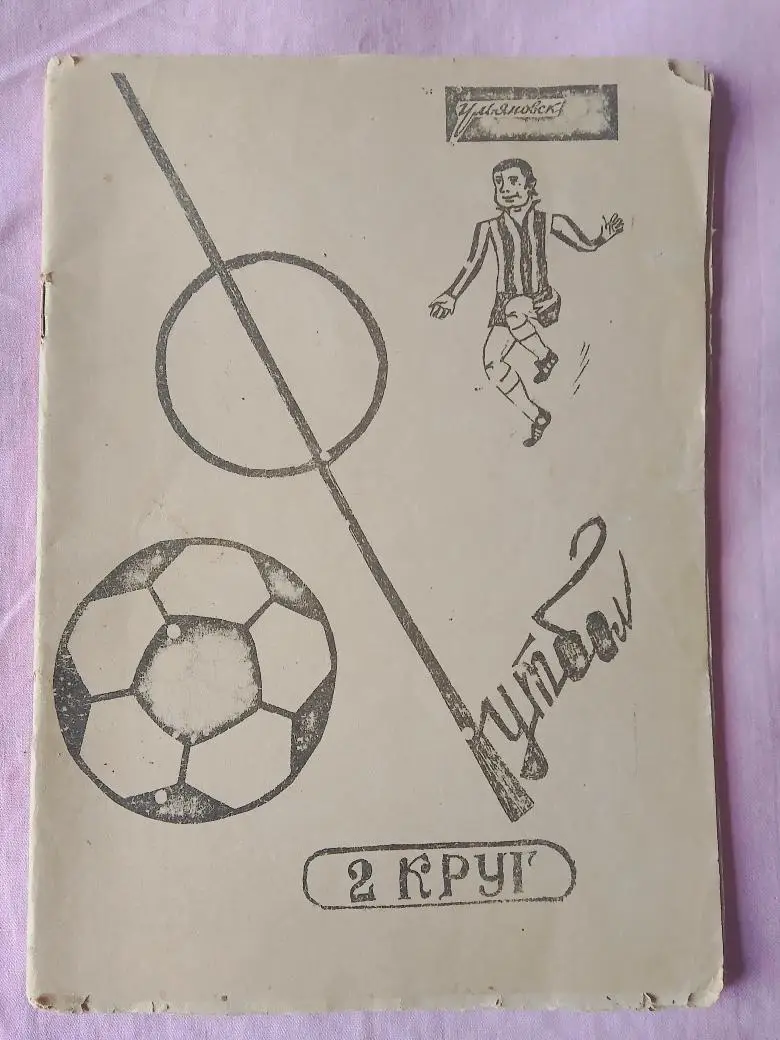 Календарь - справочник Ульяновск 2 круг 1990г.