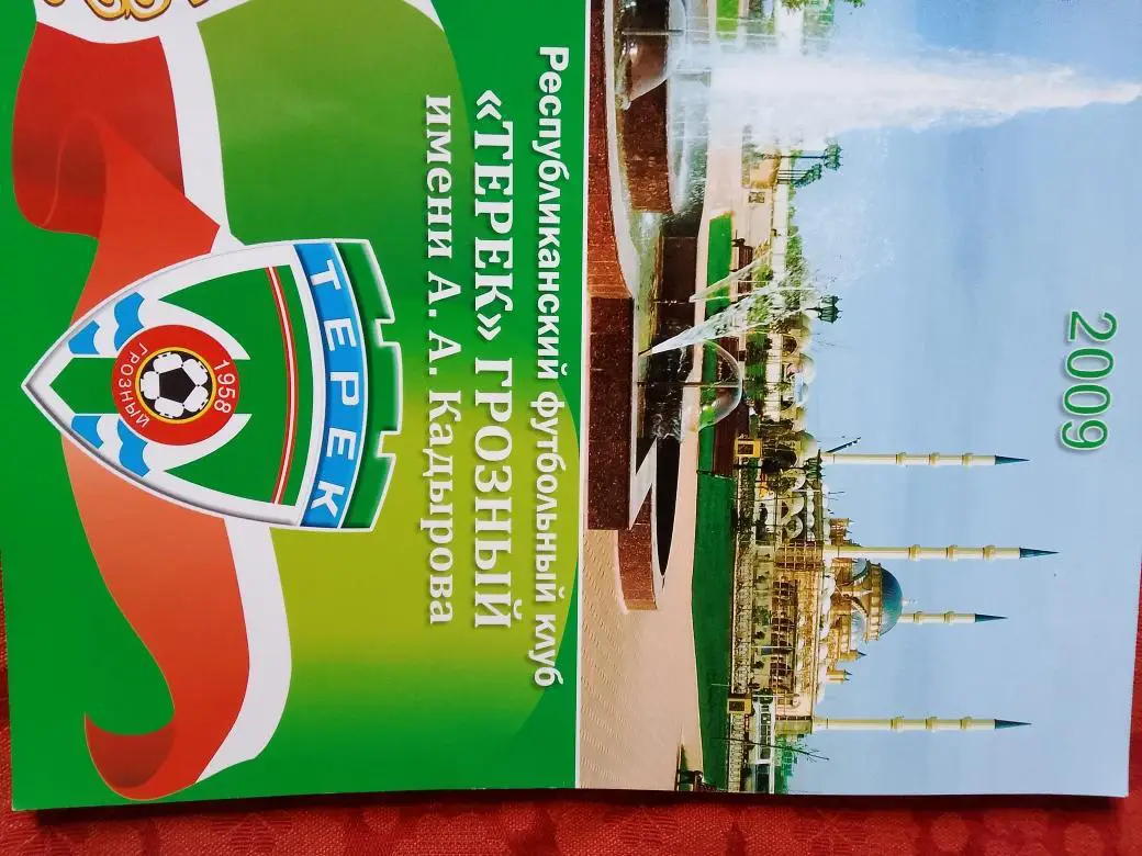 Календарь-справочник Грозный 2009г.