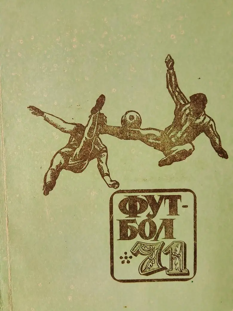 Календарь-справочник Свердловск1971г.