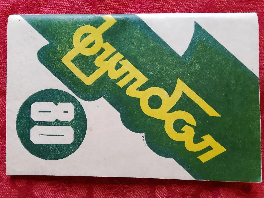 Календарь - справочник Ереван 1980г.