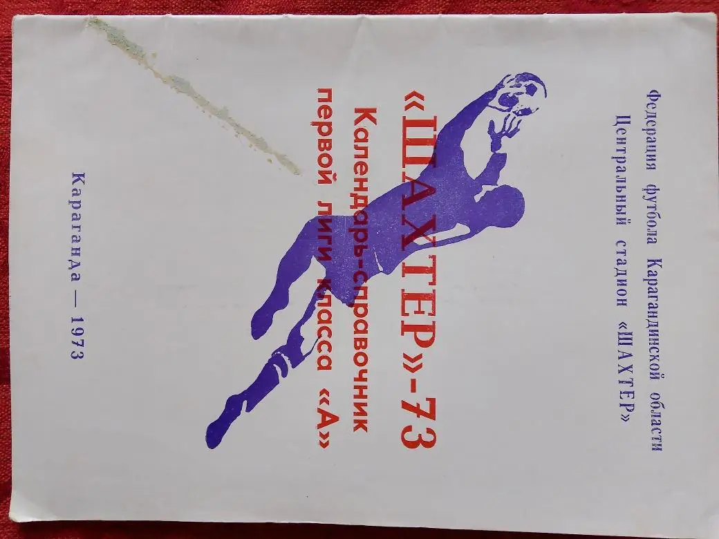 Календарь-справочник Караганда 1973г.