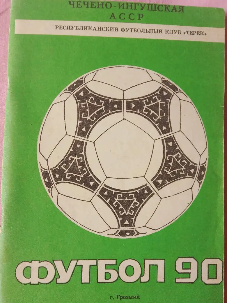 Календарь-справочник Грозный 1990г.