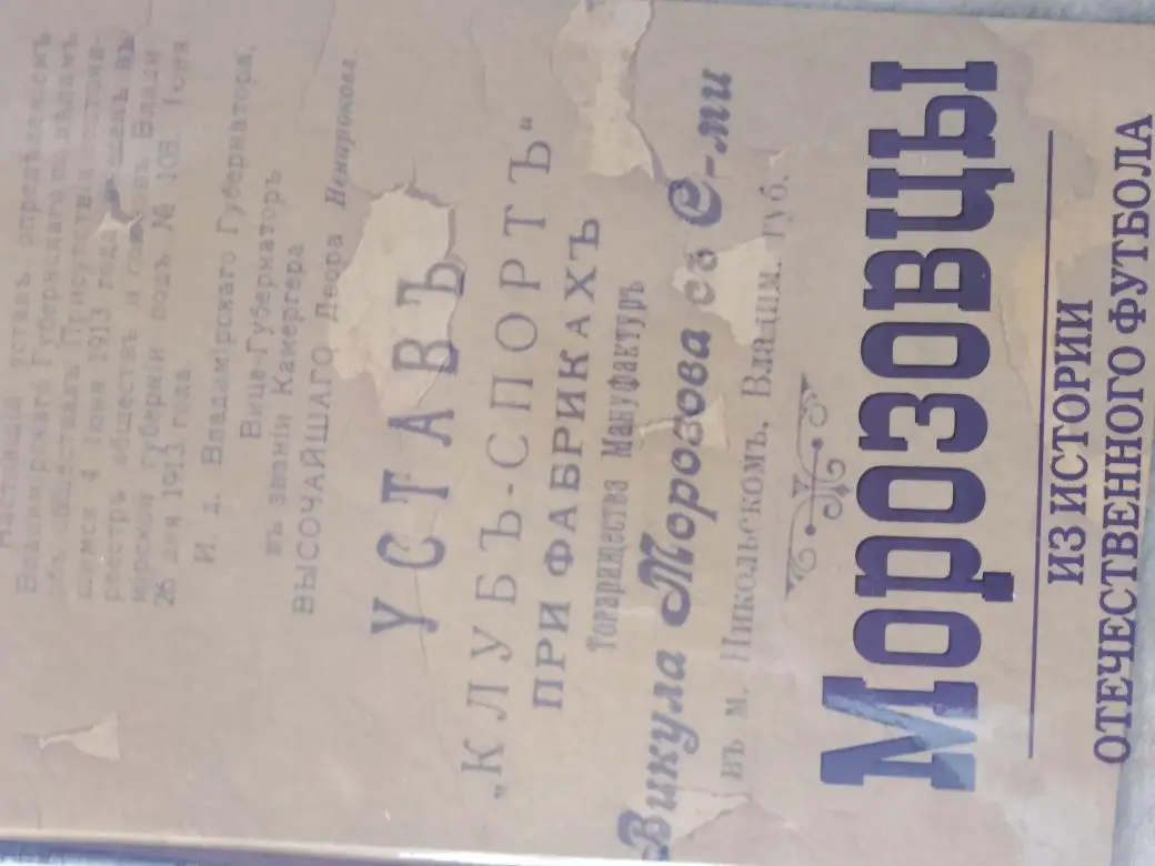 В.Лизунов Морозовцы 188с. 2008г. 2-е издание Орехово-Зуево