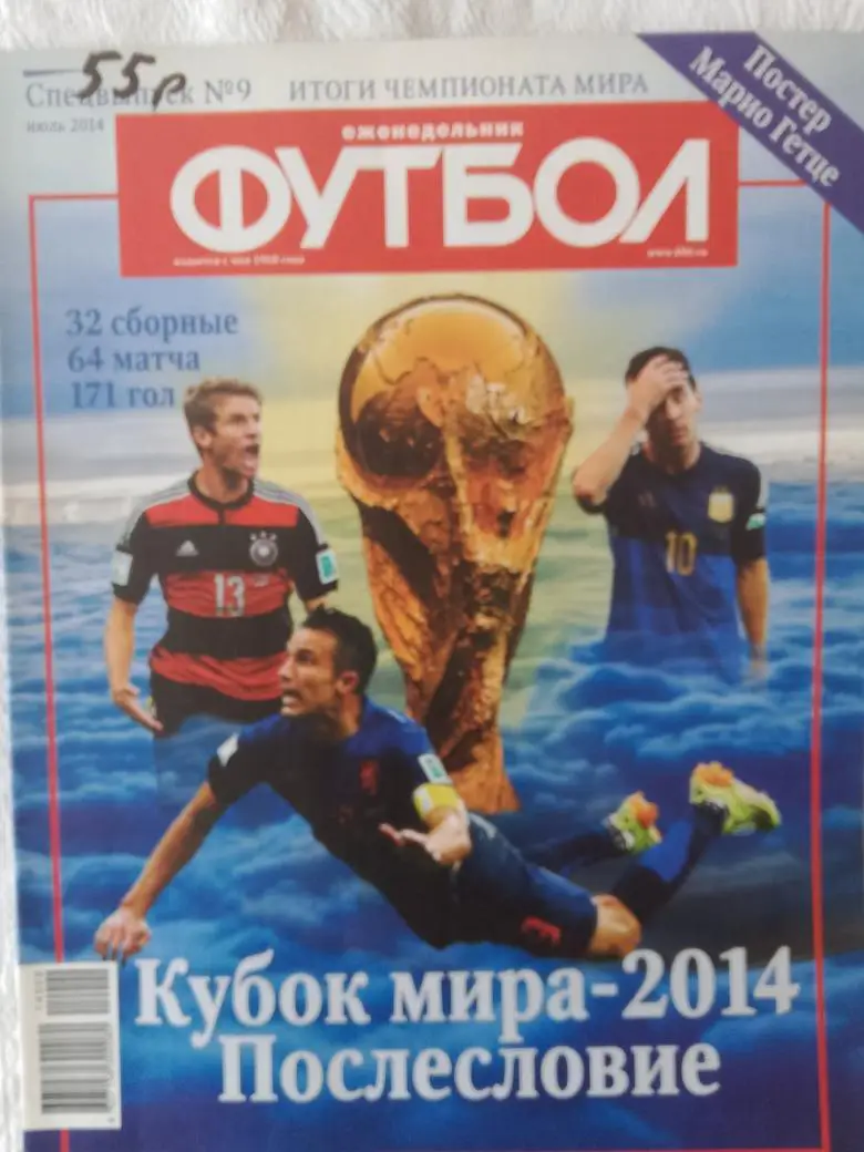 Еженедельник Футбол 2014г. Спецвыпуск № 9