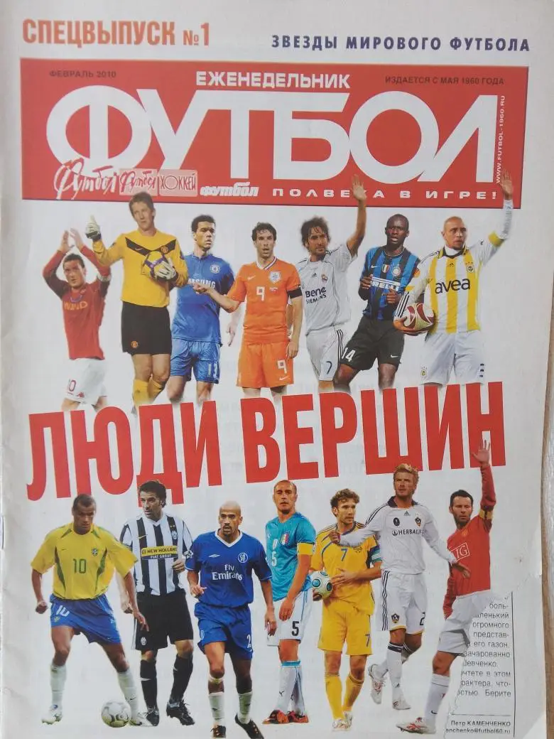 Еженедельник Футбол 2010г. Спецвыпуск № 1