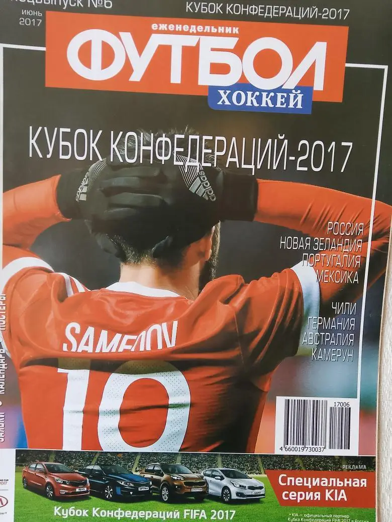 Еженедельник Футбол 2017г. Спецвыпуск № 6