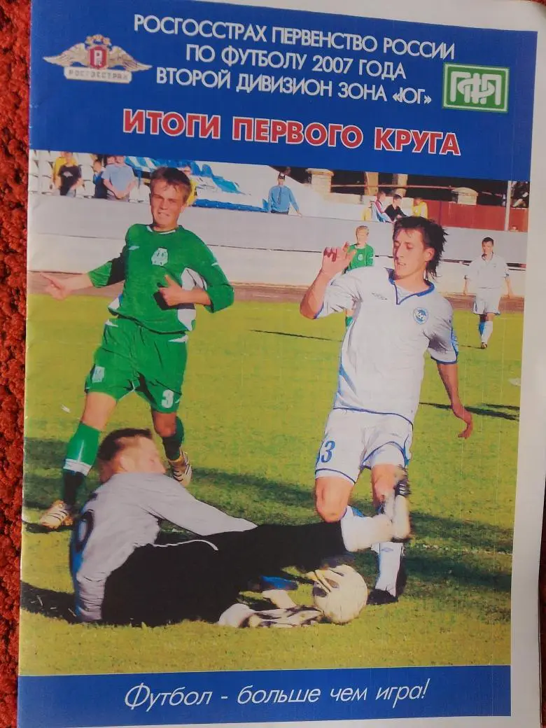 Календарь - справочник Таганрог 2007г