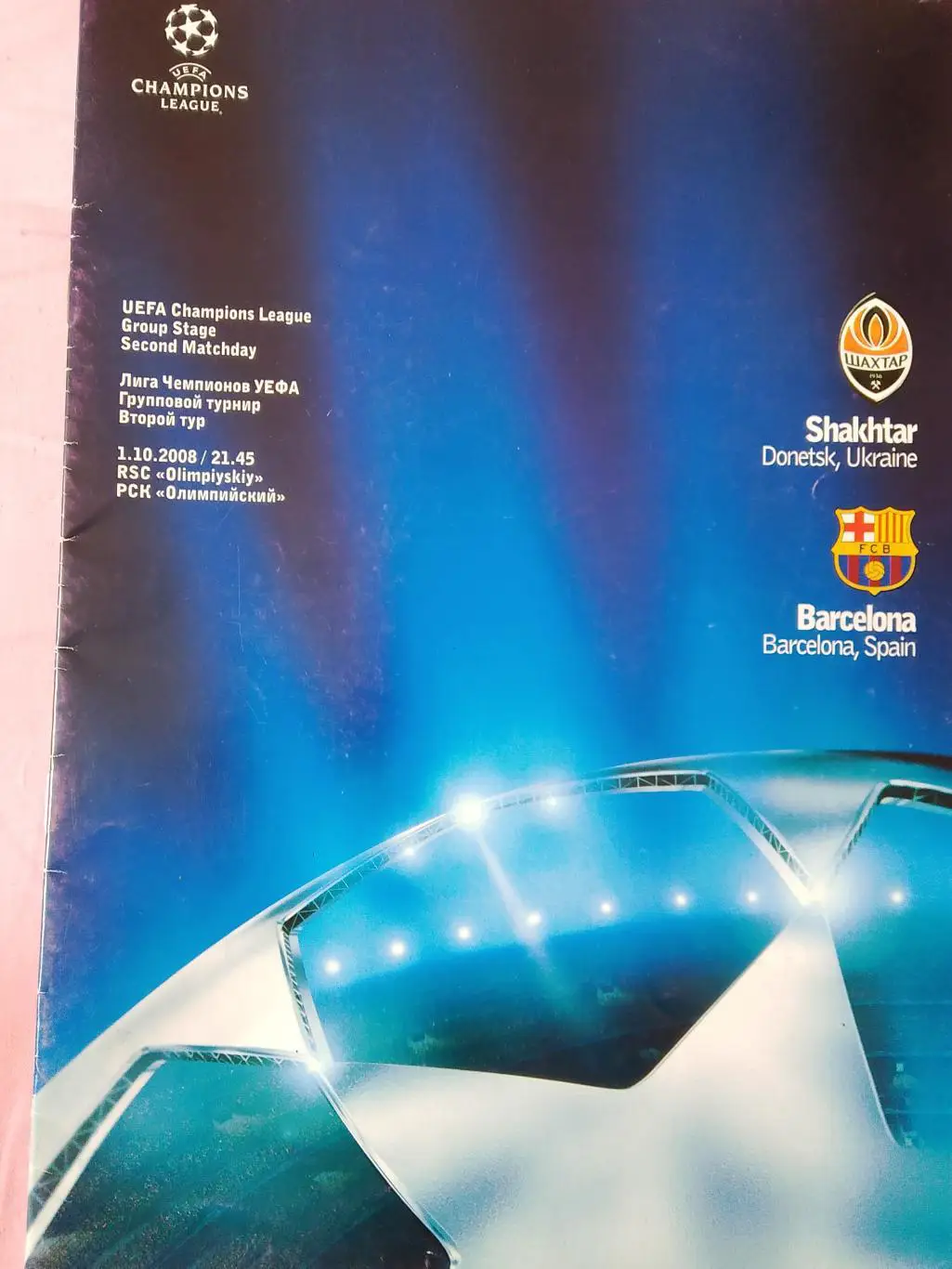 Шахтер Донецк - Барселона Испания 1.10.2008