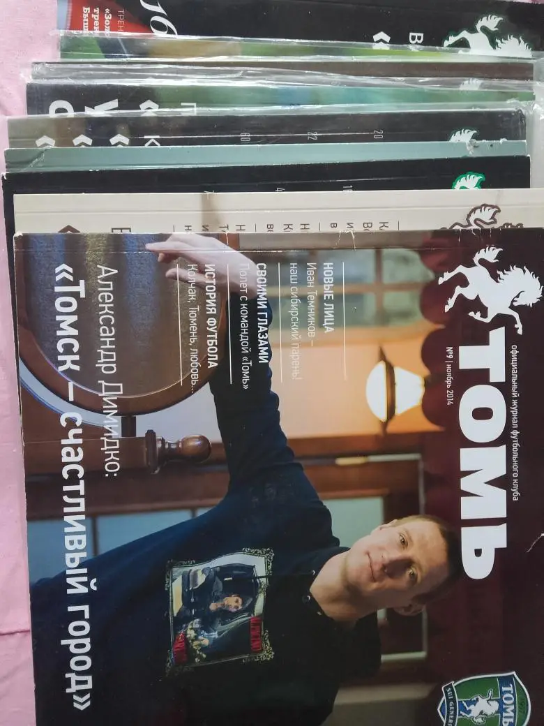 Журнал ф\к Томь Томск Все выпуски №№ 1-2-3-4-5-6-7-8-9