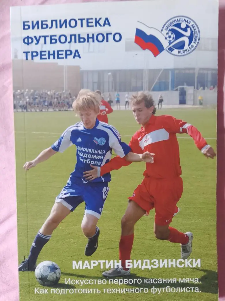 М. Биндзински Библиотека футбольного тренера 160с.