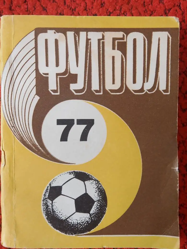 Календарь - справочник Рига 1977г.
