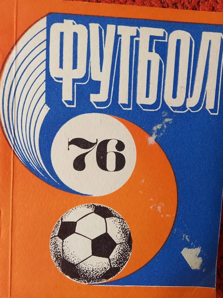 Календарь - справочник Рига 1976г.