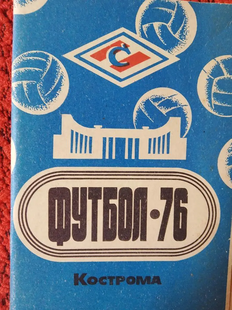 Календарь - справочник Кострома 1976г.